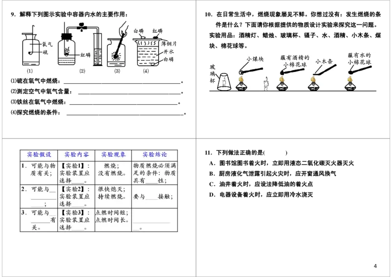 [第13讲]燃烧及其利用（燃烧三要素的探究）_初中化学_01.人教版初中化学_02.初中化学教学视频_2.初中化学--教学视频--带讲义_初三化学年卡55讲