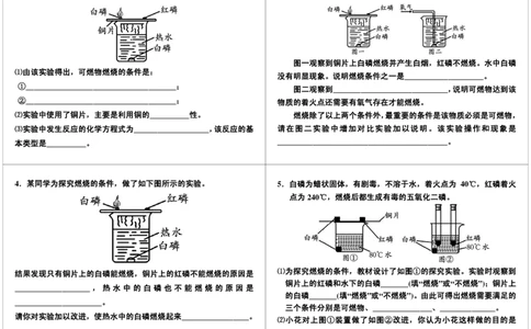[第13讲]燃烧及其利用（燃烧三要素的探究）_初中化学_01.人教版初中化学_02.初中化学教学视频_2.初中化学--教学视频--带讲义_初三化学年卡55讲