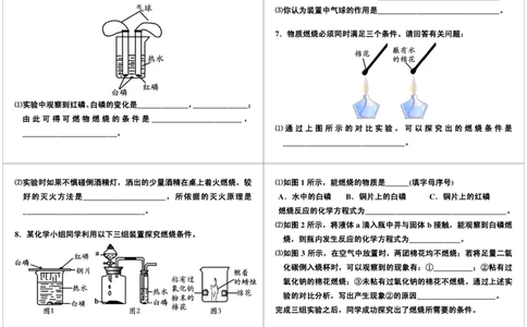 [第13讲]燃烧及其利用（燃烧三要素的探究）_初中化学_01.人教版初中化学_02.初中化学教学视频_2.初中化学--教学视频--带讲义_初三化学年卡55讲