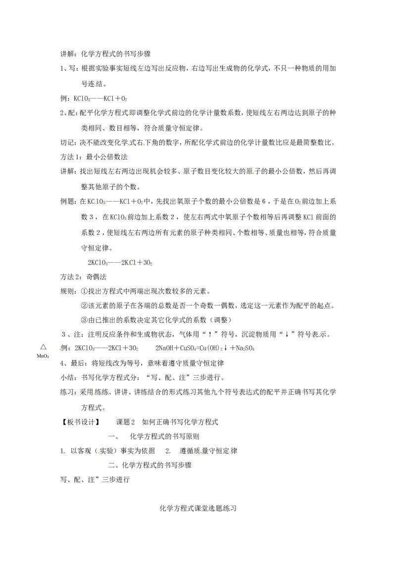 九年级化学上册-第五单元-课题2-如何正确书写化学方程式教案-新人教版_初中化学_01.人教版初中化学_01.初中化学课件PPT--教案--试题_初中化学&mdash;课件&mdash;教案&mdash;试题-推荐_9年级上教案