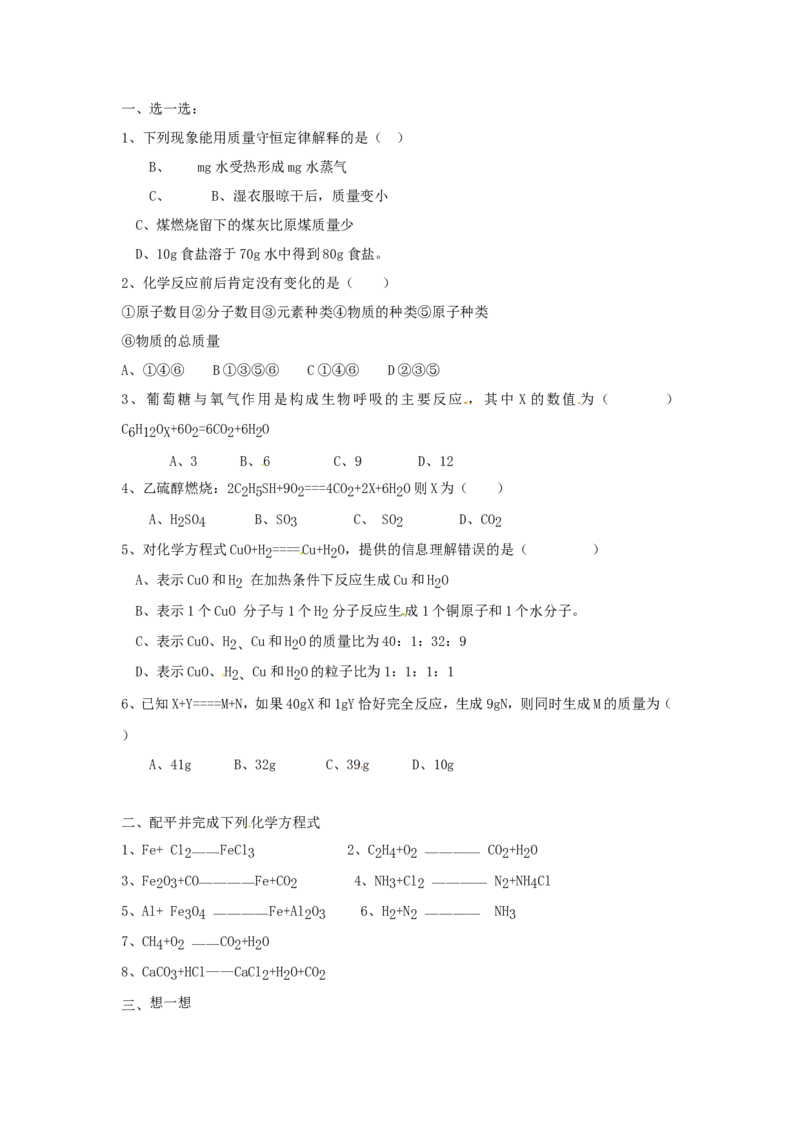 九年级化学上册-第五单元-课题2-如何正确书写化学方程式教案-新人教版_初中化学_01.人教版初中化学_01.初中化学课件PPT--教案--试题_初中化学&mdash;课件&mdash;教案&mdash;试题-推荐_9年级上教案