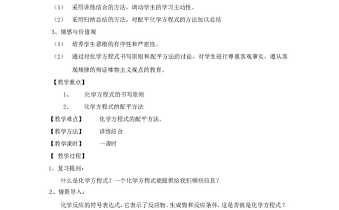九年级化学上册-第五单元-课题2-如何正确书写化学方程式教案-新人教版_初中化学_01.人教版初中化学_01.初中化学课件PPT--教案--试题_初中化学&mdash;课件&mdash;教案&mdash;试题-推荐_9年级上教案