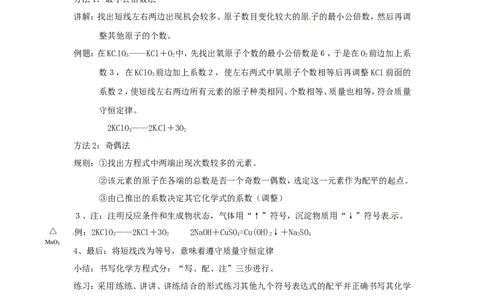 九年级化学上册-第五单元-课题2-如何正确书写化学方程式教案-新人教版_初中化学_01.人教版初中化学_01.初中化学课件PPT--教案--试题_初中化学&mdash;课件&mdash;教案&mdash;试题-推荐_9年级上教案