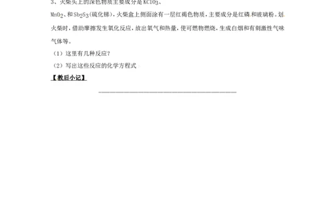 九年级化学上册-第五单元-课题2-如何正确书写化学方程式教案-新人教版_初中化学_01.人教版初中化学_01.初中化学课件PPT--教案--试题_初中化学&mdash;课件&mdash;教案&mdash;试题-推荐_9年级上教案