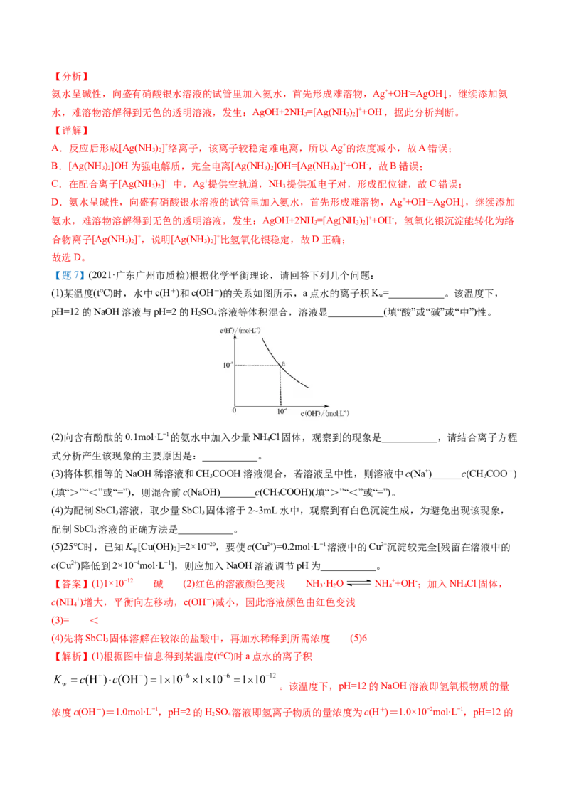第22讲沉淀溶解平衡的应用（教师版）-（人教2019选择性必修1）_高化_595801221724高中化学新人教版选择性必修一二三电子版教案PPT课件高中试卷_选择性必修1册（人教版）_讲义