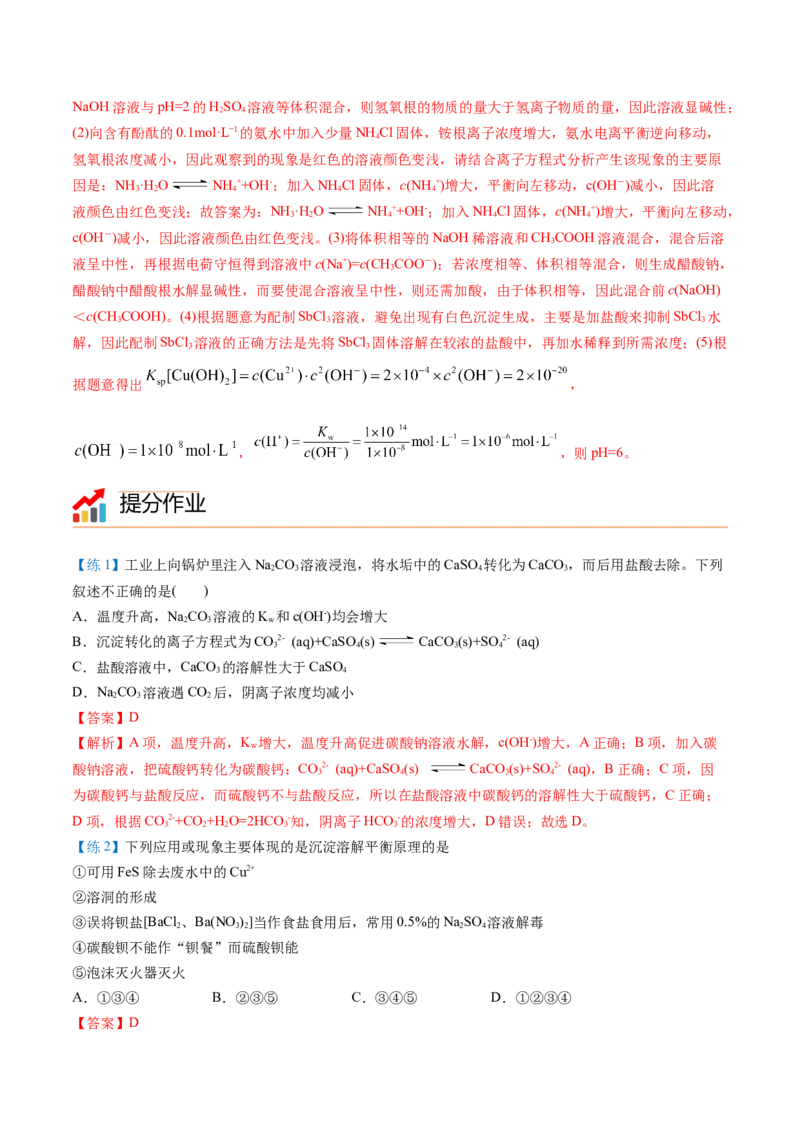 第22讲沉淀溶解平衡的应用（教师版）-（人教2019选择性必修1）_高化_595801221724高中化学新人教版选择性必修一二三电子版教案PPT课件高中试卷_选择性必修1册（人教版）_讲义