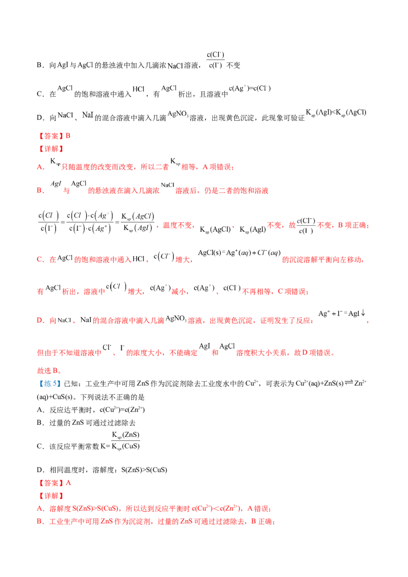 第22讲沉淀溶解平衡的应用（教师版）-（人教2019选择性必修1）_高化_595801221724高中化学新人教版选择性必修一二三电子版教案PPT课件高中试卷_选择性必修1册（人教版）_讲义