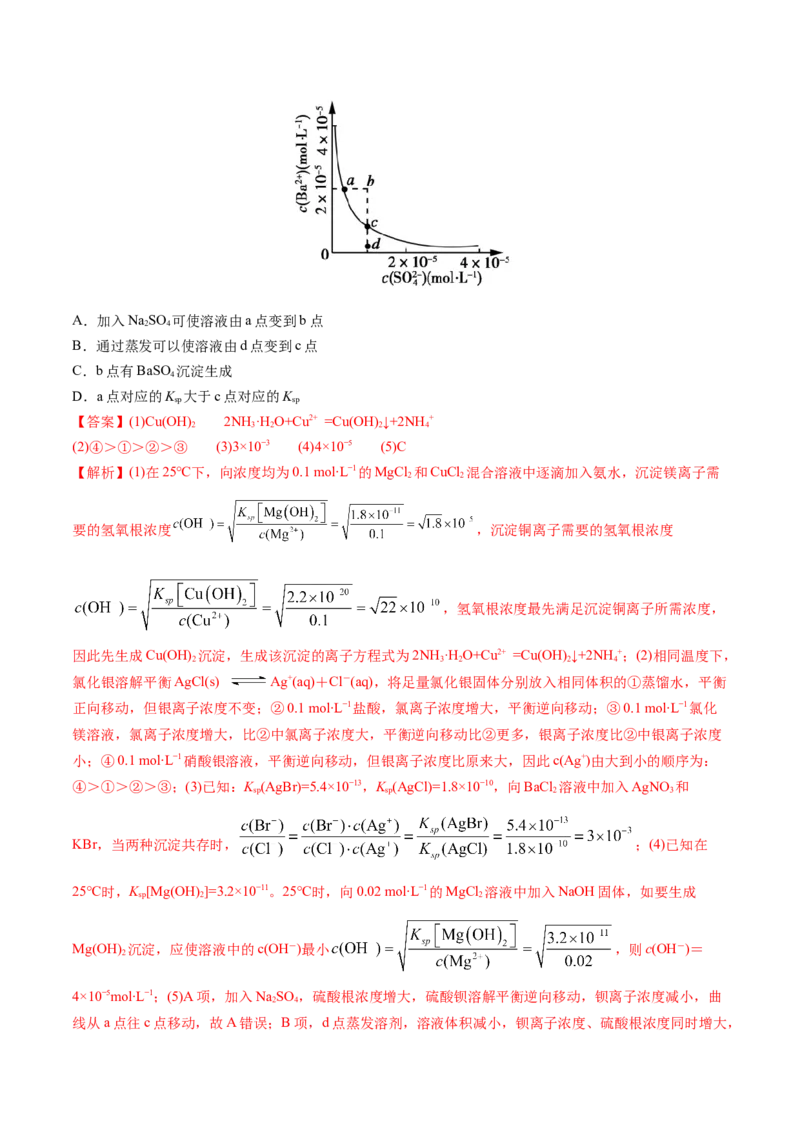 第22讲沉淀溶解平衡的应用（教师版）-（人教2019选择性必修1）_高化_595801221724高中化学新人教版选择性必修一二三电子版教案PPT课件高中试卷_选择性必修1册（人教版）_讲义