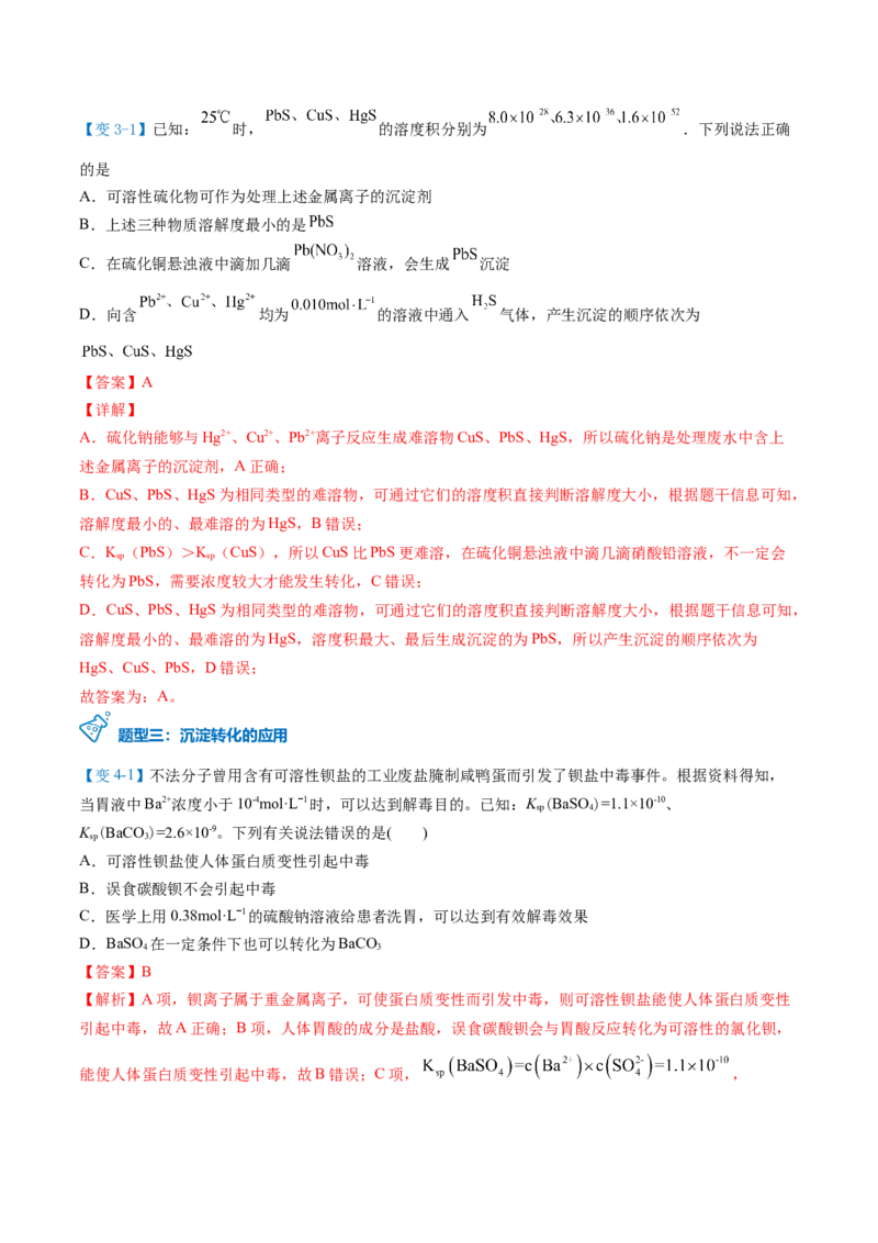 第22讲沉淀溶解平衡的应用（教师版）-（人教2019选择性必修1）_高化_595801221724高中化学新人教版选择性必修一二三电子版教案PPT课件高中试卷_选择性必修1册（人教版）_讲义