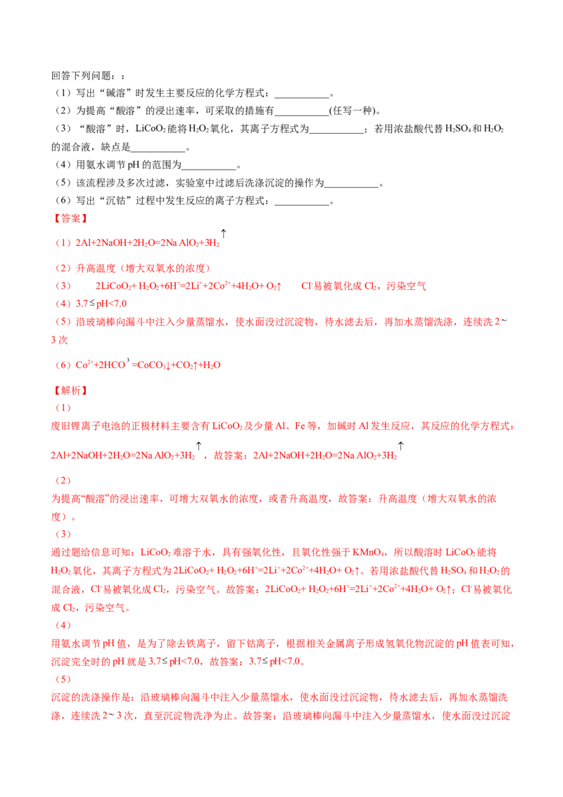 第22讲沉淀溶解平衡的应用（教师版）-（人教2019选择性必修1）_高化_595801221724高中化学新人教版选择性必修一二三电子版教案PPT课件高中试卷_选择性必修1册（人教版）_讲义