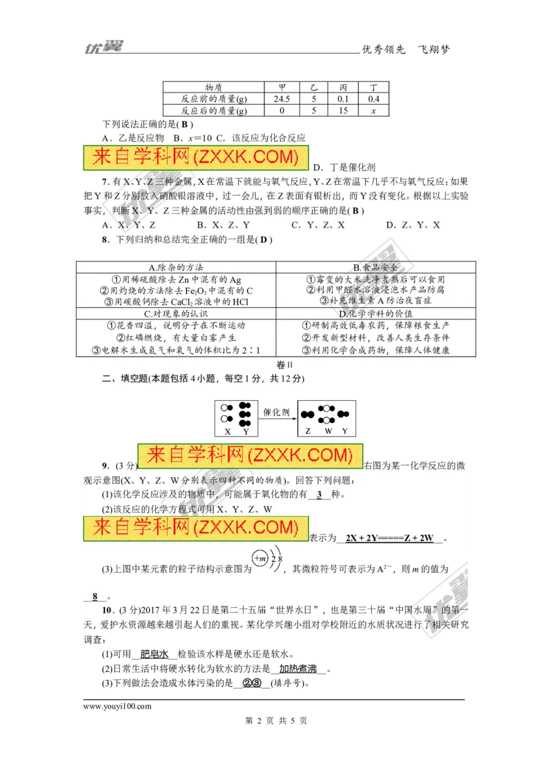 2018年贵州省毕节市中考模拟卷(三)_初中化学_01.人教版初中化学_01.初中化学课件PPT--教案--试题_初中化学全套(课件--教案--配套)_18年初中化学9年级上_18秋九化上(RJ)--8.各地真题