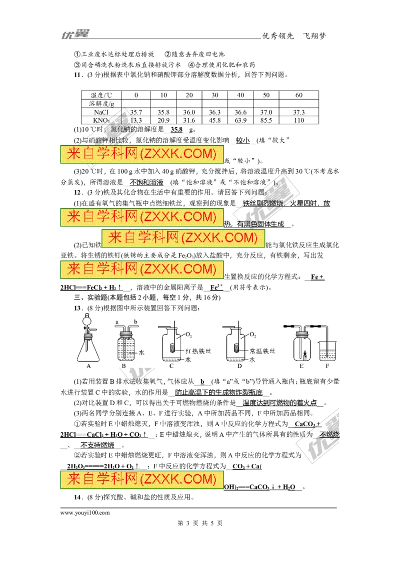 2018年贵州省毕节市中考模拟卷(三)_初中化学_01.人教版初中化学_01.初中化学课件PPT--教案--试题_初中化学全套(课件--教案--配套)_18年初中化学9年级上_18秋九化上(RJ)--8.各地真题