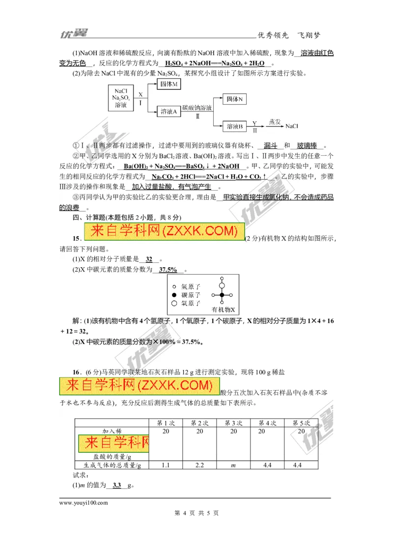 2018年贵州省毕节市中考模拟卷(三)_初中化学_01.人教版初中化学_01.初中化学课件PPT--教案--试题_初中化学全套(课件--教案--配套)_18年初中化学9年级上_18秋九化上(RJ)--8.各地真题