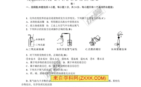 2018年贵州省毕节市中考模拟卷(三)_初中化学_01.人教版初中化学_01.初中化学课件PPT--教案--试题_初中化学全套(课件--教案--配套)_18年初中化学9年级上_18秋九化上(RJ)--8.各地真题