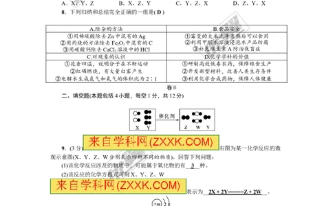 2018年贵州省毕节市中考模拟卷(三)_初中化学_01.人教版初中化学_01.初中化学课件PPT--教案--试题_初中化学全套(课件--教案--配套)_18年初中化学9年级上_18秋九化上(RJ)--8.各地真题
