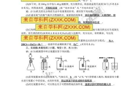 2018年贵州省毕节市中考模拟卷(三)_初中化学_01.人教版初中化学_01.初中化学课件PPT--教案--试题_初中化学全套(课件--教案--配套)_18年初中化学9年级上_18秋九化上(RJ)--8.各地真题