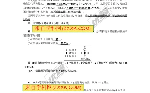 2018年贵州省毕节市中考模拟卷(三)_初中化学_01.人教版初中化学_01.初中化学课件PPT--教案--试题_初中化学全套(课件--教案--配套)_18年初中化学9年级上_18秋九化上(RJ)--8.各地真题