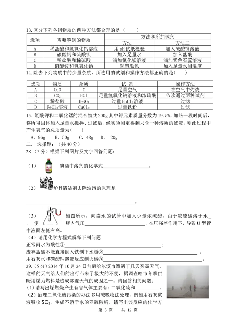 2017-2018学年黑龙江省哈尔滨市69中学九年级期中考试化学试题_初中化学_01.人教版初中化学_01.初中化学课件PPT--教案--试题_初中化学18年试卷_人教版九年级化学下册2018