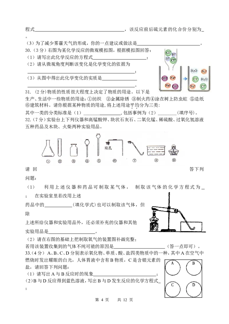 2017-2018学年黑龙江省哈尔滨市69中学九年级期中考试化学试题_初中化学_01.人教版初中化学_01.初中化学课件PPT--教案--试题_初中化学18年试卷_人教版九年级化学下册2018