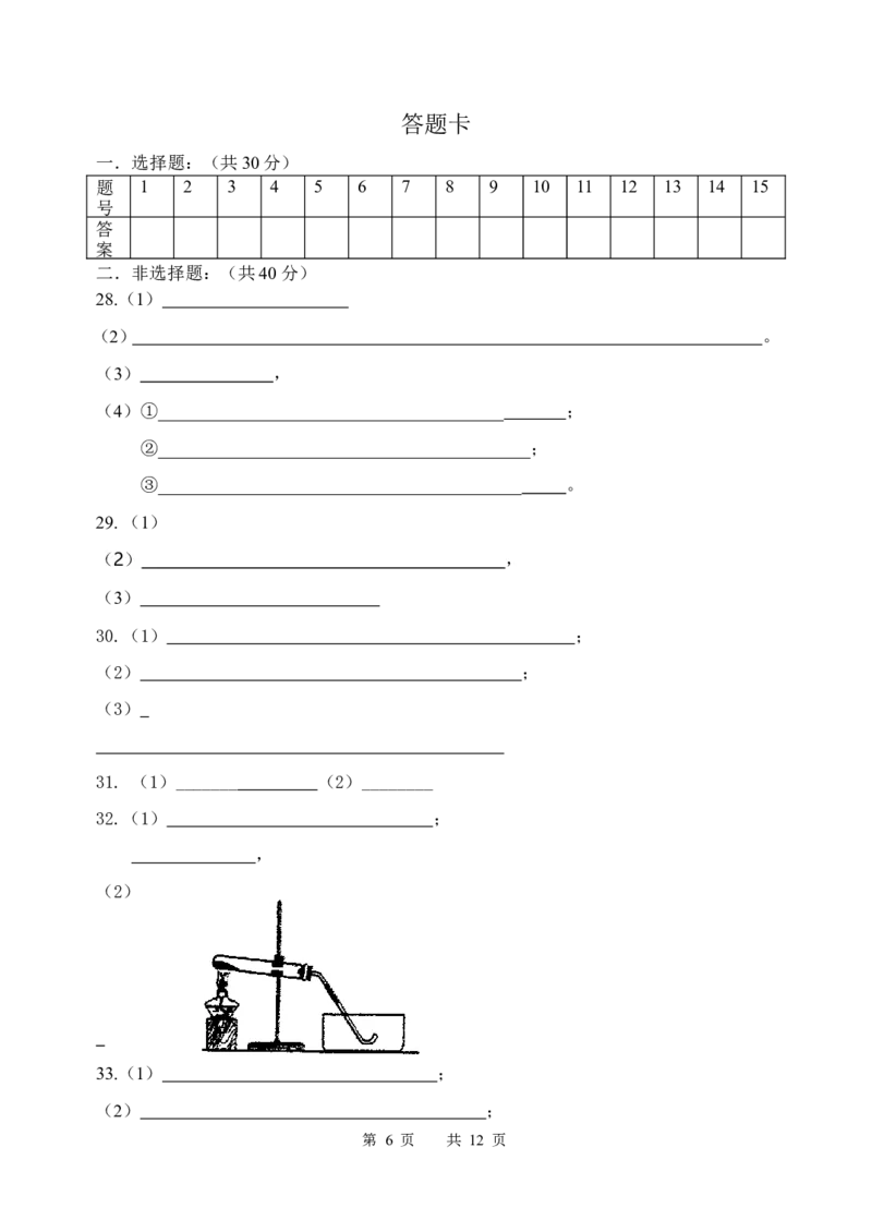 2017-2018学年黑龙江省哈尔滨市69中学九年级期中考试化学试题_初中化学_01.人教版初中化学_01.初中化学课件PPT--教案--试题_初中化学18年试卷_人教版九年级化学下册2018