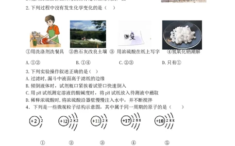 2017-2018学年黑龙江省哈尔滨市69中学九年级期中考试化学试题_初中化学_01.人教版初中化学_01.初中化学课件PPT--教案--试题_初中化学18年试卷_人教版九年级化学下册2018