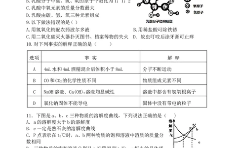 2017-2018学年黑龙江省哈尔滨市69中学九年级期中考试化学试题_初中化学_01.人教版初中化学_01.初中化学课件PPT--教案--试题_初中化学18年试卷_人教版九年级化学下册2018