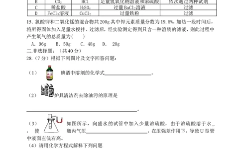 2017-2018学年黑龙江省哈尔滨市69中学九年级期中考试化学试题_初中化学_01.人教版初中化学_01.初中化学课件PPT--教案--试题_初中化学18年试卷_人教版九年级化学下册2018