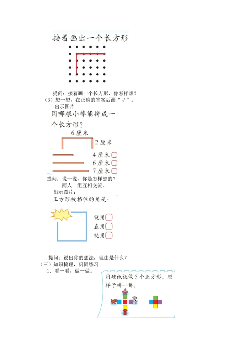 第六单元第二节第五课时练习五（2）北师大版_26春北师大版数学二下_19、赠送其它资料_二年级数学下册（北师大版）_旧版_二年级数学下册（北师大版）_教学设计_第六单元