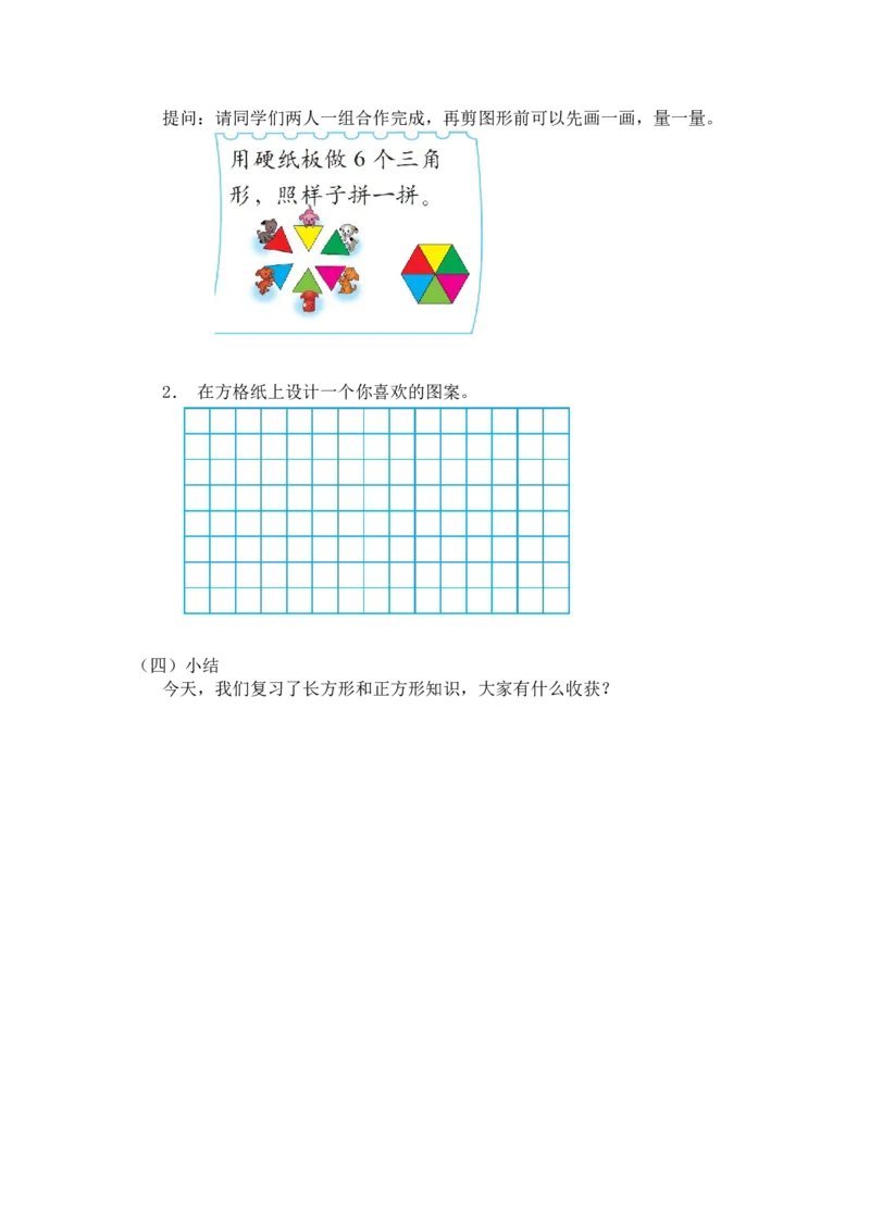 第六单元第二节第五课时练习五（2）北师大版_26春北师大版数学二下_19、赠送其它资料_二年级数学下册（北师大版）_旧版_二年级数学下册（北师大版）_教学设计_第六单元