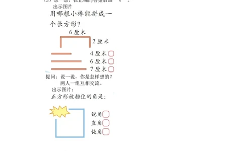 第六单元第二节第五课时练习五（2）北师大版_26春北师大版数学二下_19、赠送其它资料_二年级数学下册（北师大版）_旧版_二年级数学下册（北师大版）_教学设计_第六单元