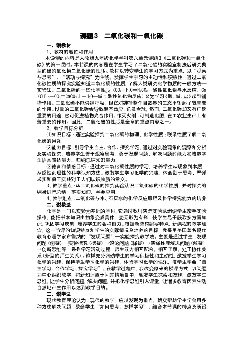 2015面试作品_初中化学_01.人教版初中化学_05.初中化学说课稿_02、2015-2016面试原作