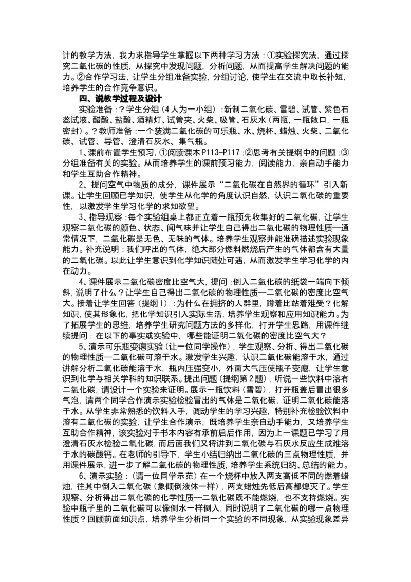 2015面试作品_初中化学_01.人教版初中化学_05.初中化学说课稿_02、2015-2016面试原作