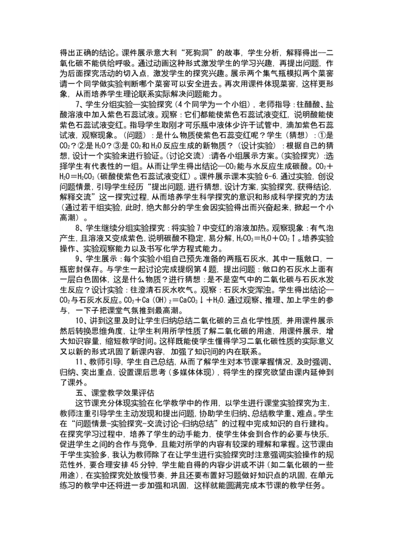 2015面试作品_初中化学_01.人教版初中化学_05.初中化学说课稿_02、2015-2016面试原作