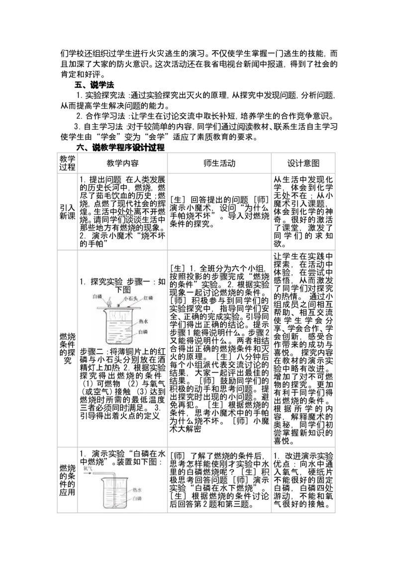 2015面试作品_初中化学_01.人教版初中化学_05.初中化学说课稿_02、2015-2016面试原作