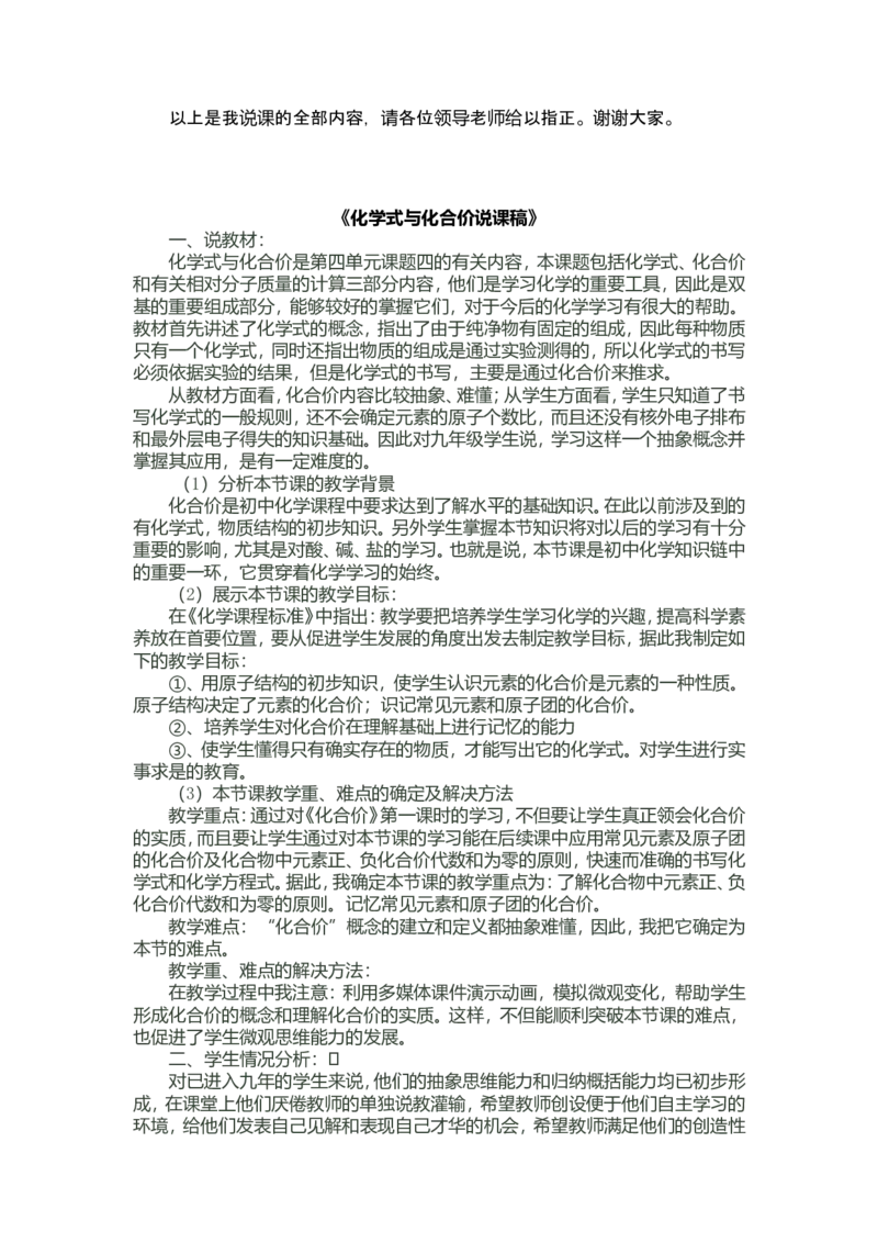 2015面试作品_初中化学_01.人教版初中化学_05.初中化学说课稿_02、2015-2016面试原作