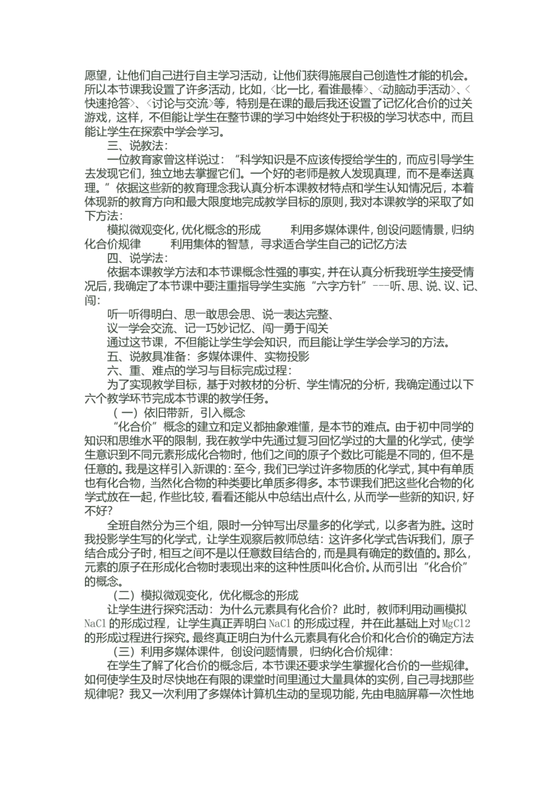 2015面试作品_初中化学_01.人教版初中化学_05.初中化学说课稿_02、2015-2016面试原作