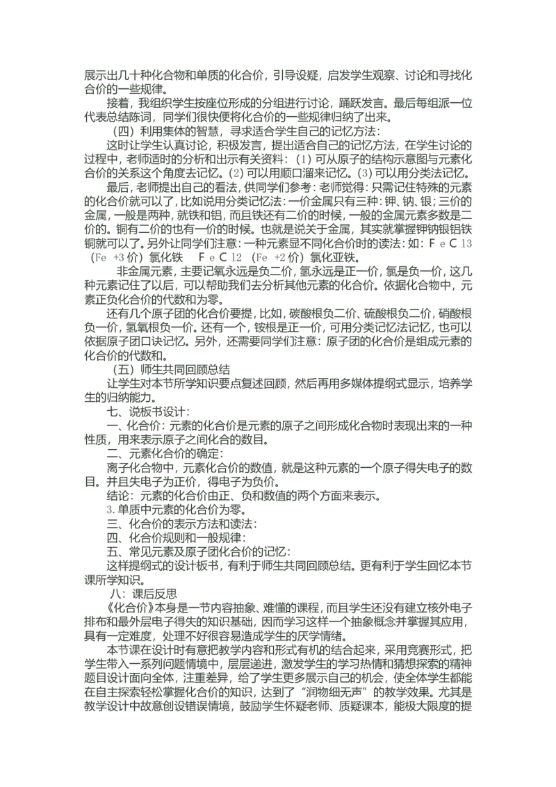 2015面试作品_初中化学_01.人教版初中化学_05.初中化学说课稿_02、2015-2016面试原作