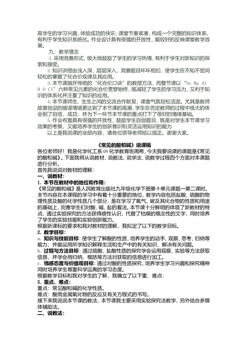 2015面试作品_初中化学_01.人教版初中化学_05.初中化学说课稿_02、2015-2016面试原作