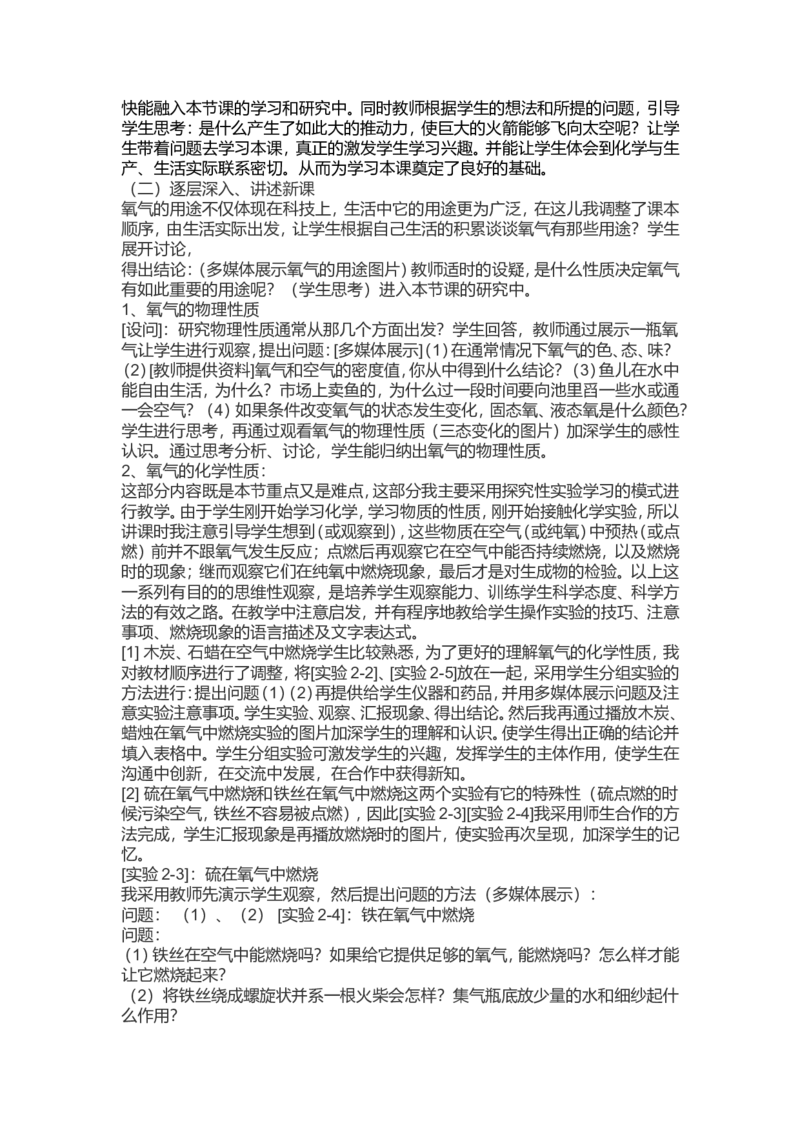 2015面试作品_初中化学_01.人教版初中化学_05.初中化学说课稿_02、2015-2016面试原作