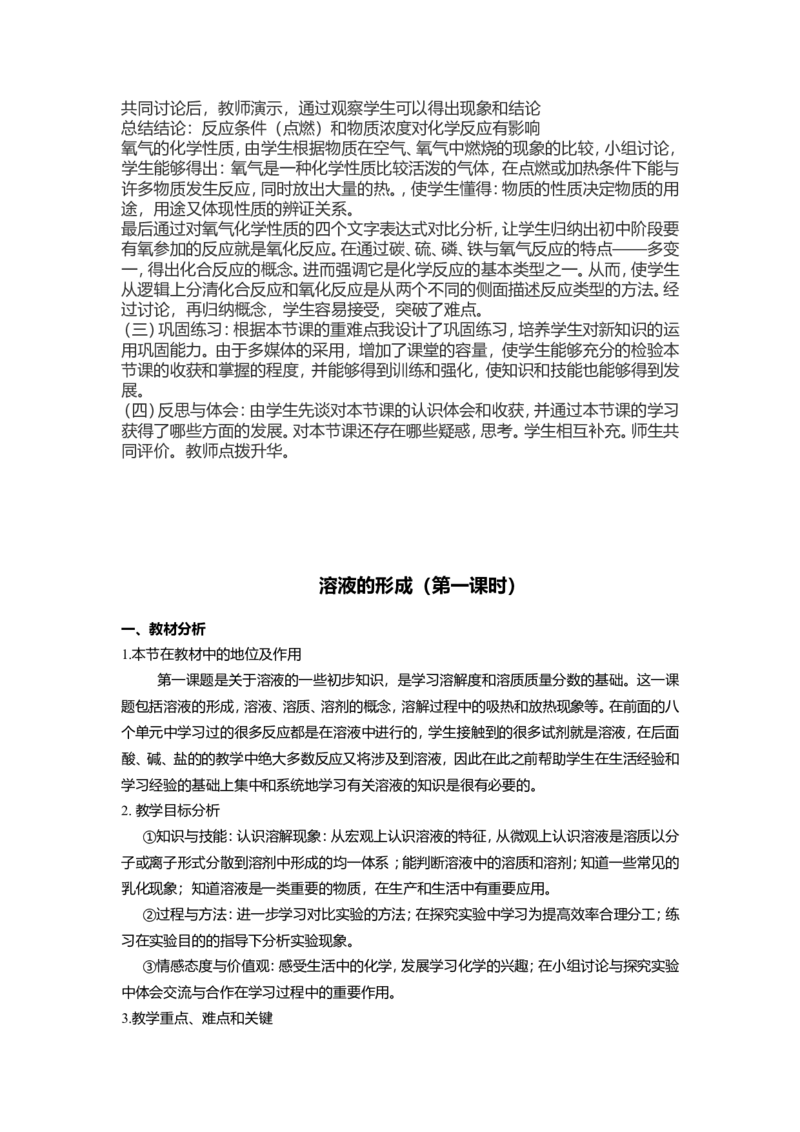 2015面试作品_初中化学_01.人教版初中化学_05.初中化学说课稿_02、2015-2016面试原作