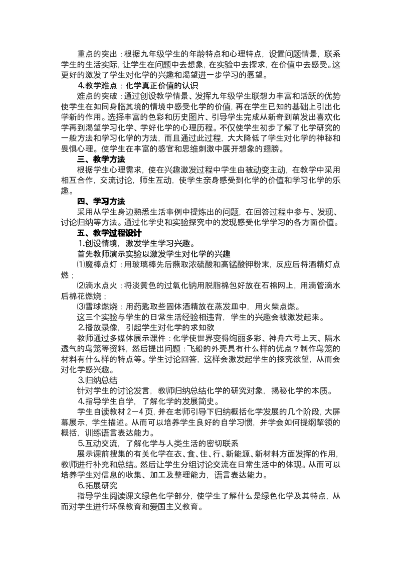 2015面试作品_初中化学_01.人教版初中化学_05.初中化学说课稿_02、2015-2016面试原作
