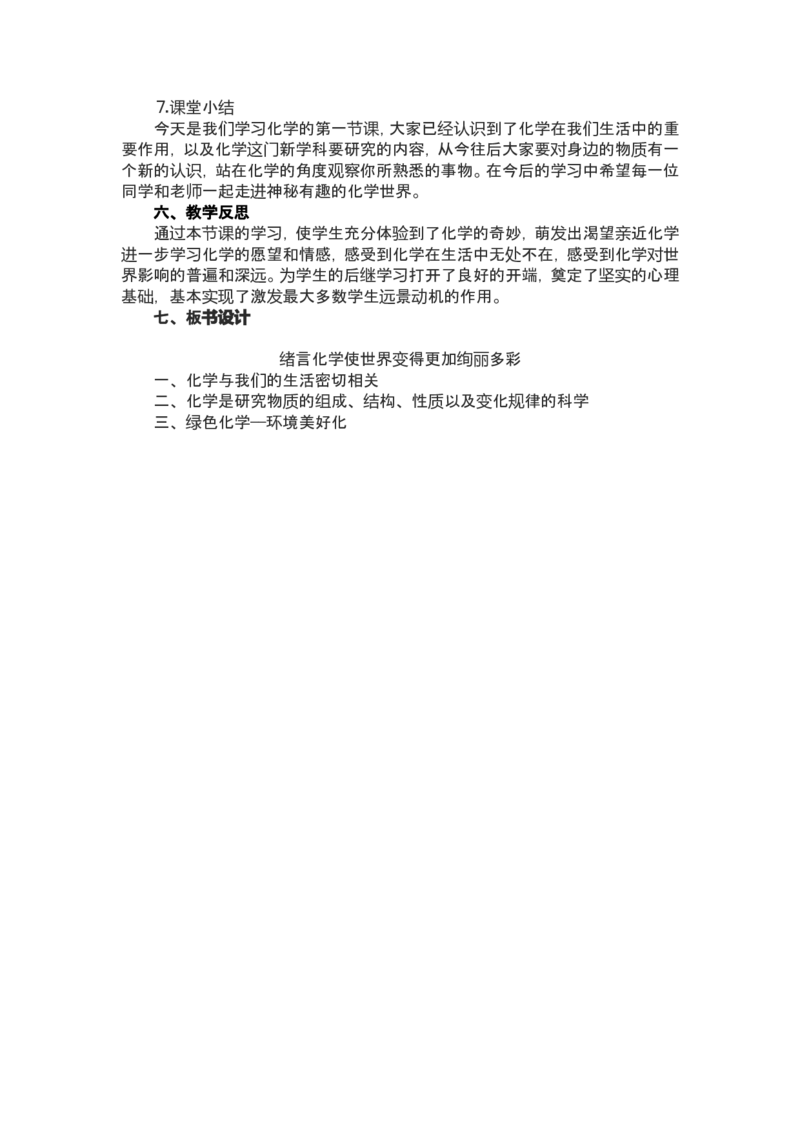 2015面试作品_初中化学_01.人教版初中化学_05.初中化学说课稿_02、2015-2016面试原作