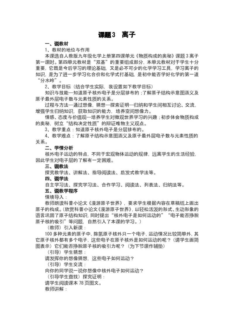 2015面试作品_初中化学_01.人教版初中化学_05.初中化学说课稿_02、2015-2016面试原作