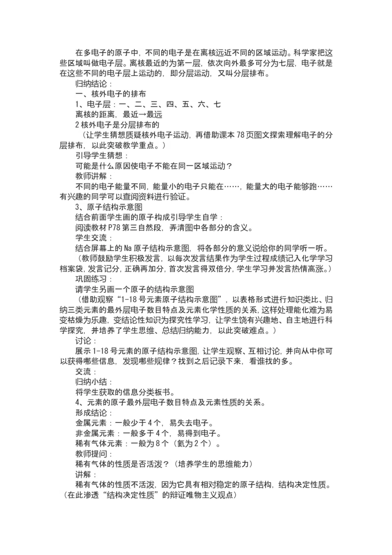 2015面试作品_初中化学_01.人教版初中化学_05.初中化学说课稿_02、2015-2016面试原作