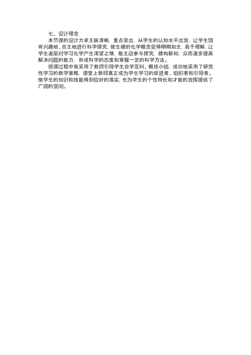 2015面试作品_初中化学_01.人教版初中化学_05.初中化学说课稿_02、2015-2016面试原作