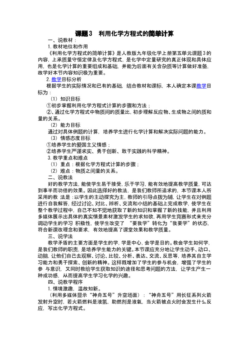 2015面试作品_初中化学_01.人教版初中化学_05.初中化学说课稿_02、2015-2016面试原作