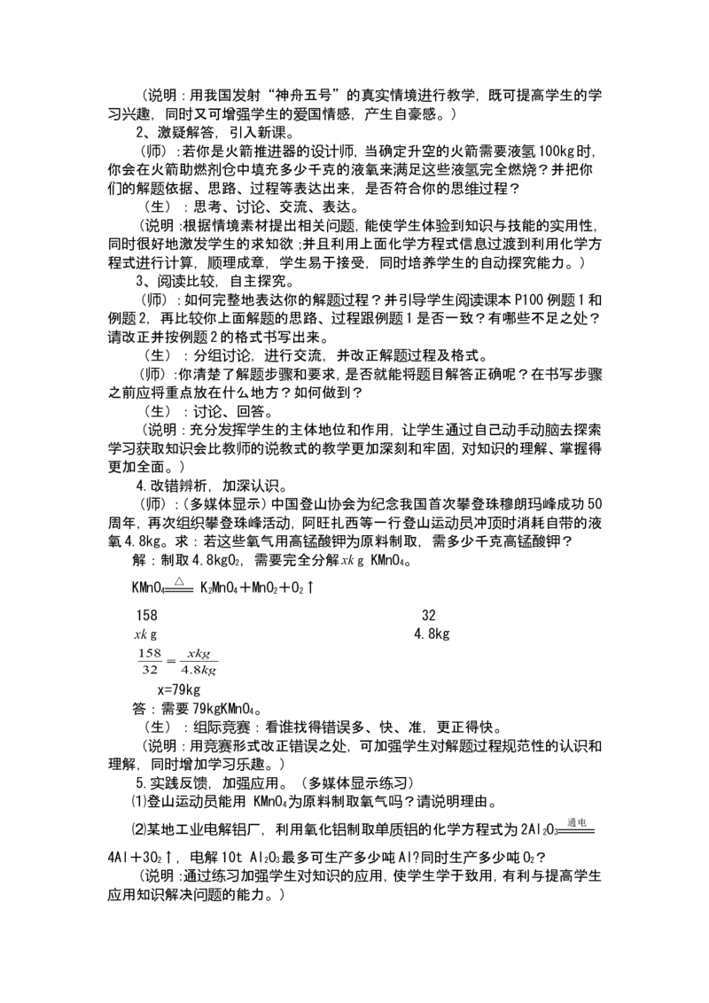 2015面试作品_初中化学_01.人教版初中化学_05.初中化学说课稿_02、2015-2016面试原作