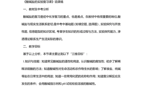 2015面试作品_初中化学_01.人教版初中化学_05.初中化学说课稿_02、2015-2016面试原作