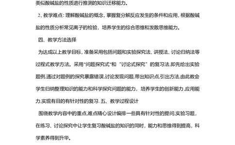 2015面试作品_初中化学_01.人教版初中化学_05.初中化学说课稿_02、2015-2016面试原作