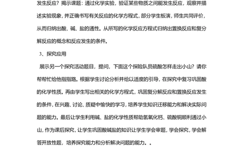 2015面试作品_初中化学_01.人教版初中化学_05.初中化学说课稿_02、2015-2016面试原作